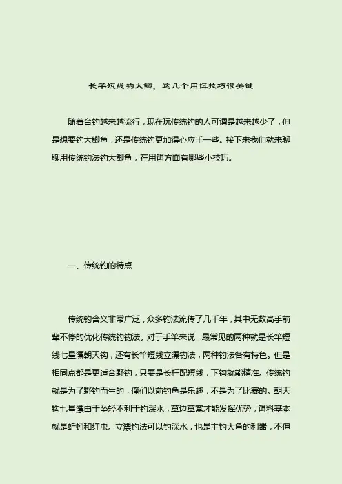 长竿短线钓大鲫,这几个用饵技巧很关键_[标签-饵料种类]_2021-04-13