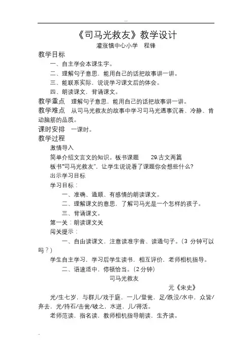 司马光救友教学设计