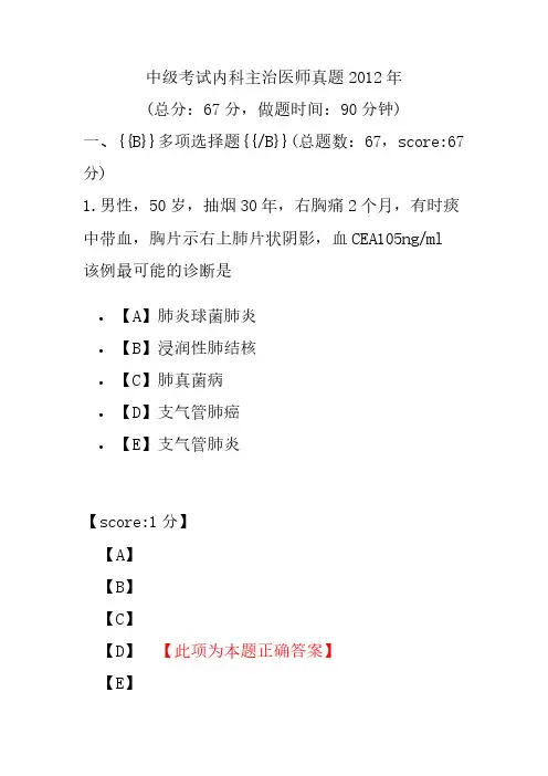 中级考试内科主治医师真题2012年