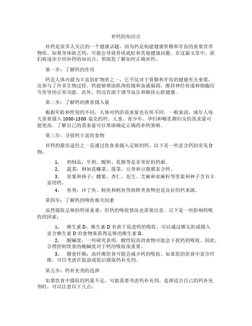 补钙的知识点