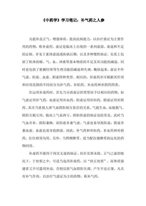 《中药学》学习笔记：补气药之人参