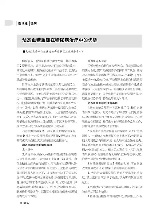 动态血糖监测在糖尿病治疗中的优势