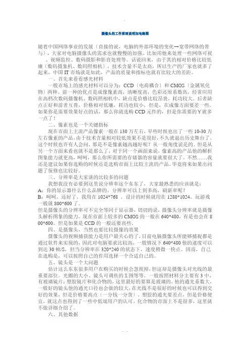 摄像头的工作原理说明加电路图