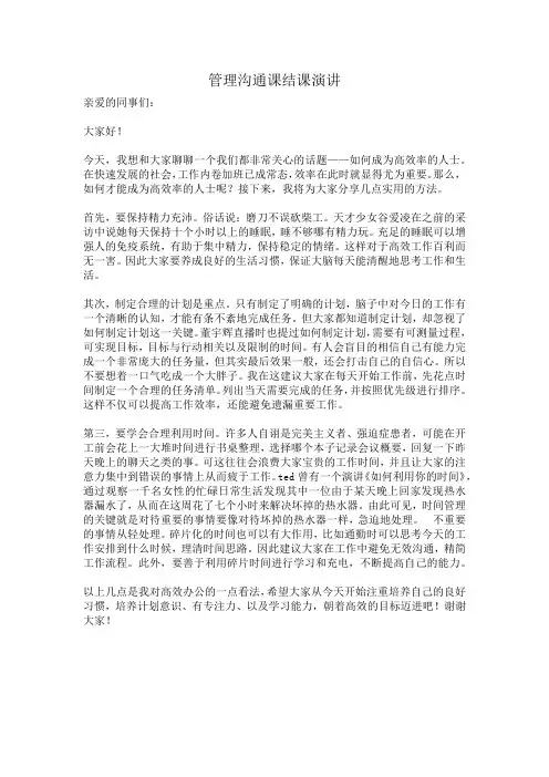 管理沟通作业北华航天工业学院
