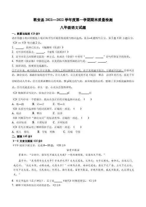 吉林省松原市乾安县2021-2022学年八年级上学期期末语文试题