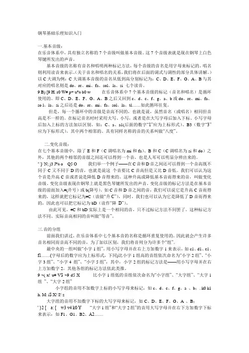 钢琴基础乐理知识入门