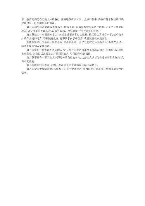 个人职场名片交换礼仪