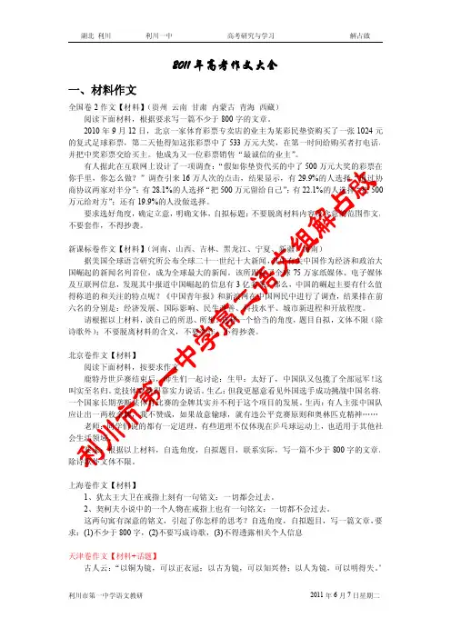 2011年高考作文及湖北高考