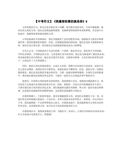 【中考作文】《我最想依靠的就是你》6