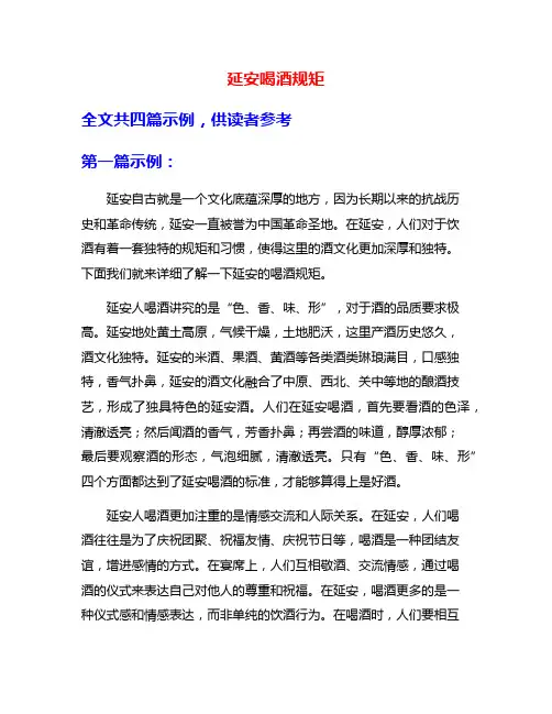 延安喝酒规矩