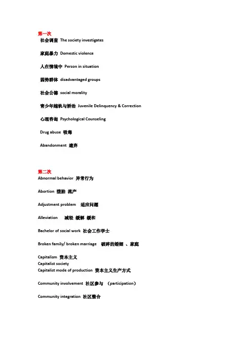(完整版)社会工作专业英语词汇