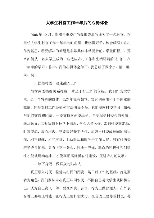 大学生村官工作半年后的心得体会