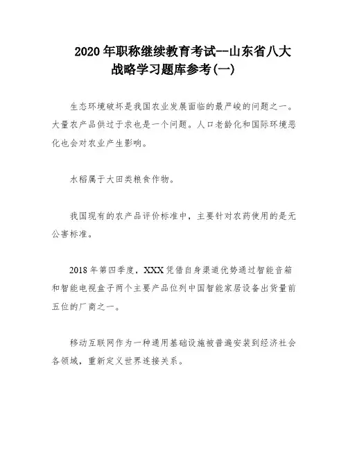 2020年职称继续教育考试--山东省八大战略学习题库参考(一)