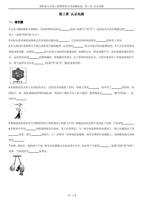 教科版九年级上册物理单元考试测试卷：第三章 认识电路