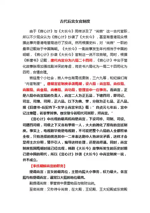 古代后宫女官制度