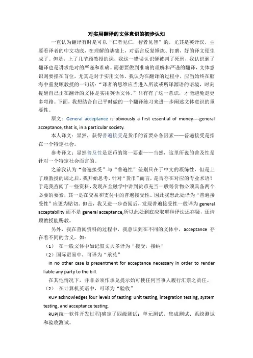 实用文体翻译1 (6)