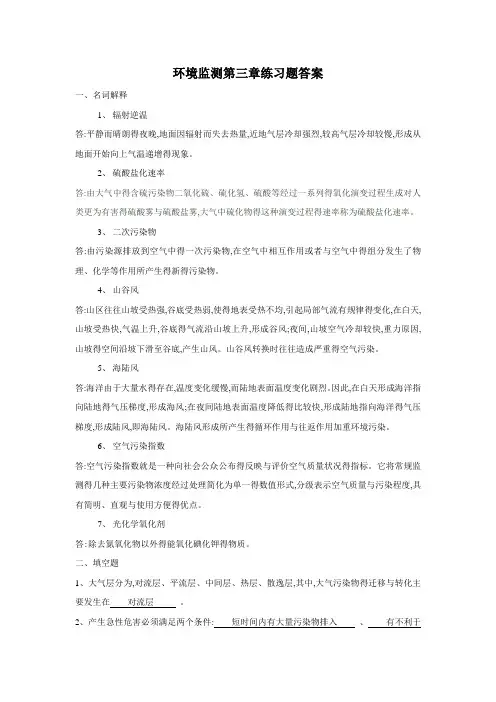 环境监测第三章练习题答案