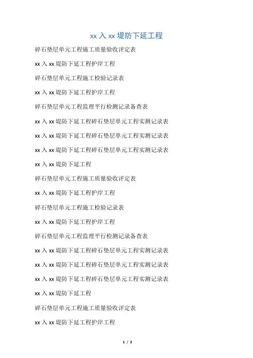 砂垫层单元工程施工质量验收评定表5