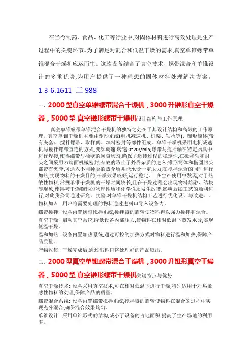 真空单锥螺带混合干燥机,锥形真空干燥器 2000 3000 5000