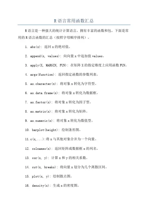 R语言常用函数汇总