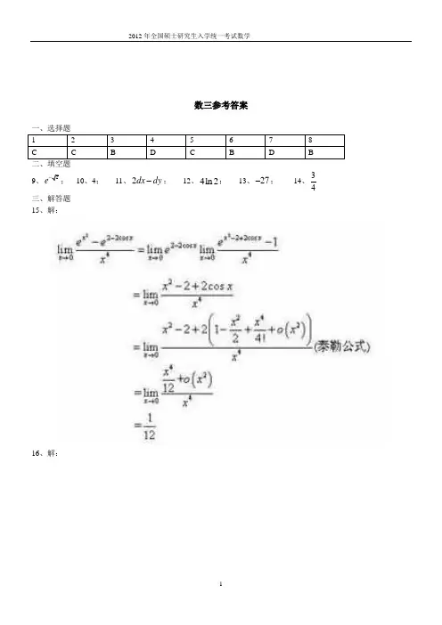 2012年考研数学三答案(完整版)