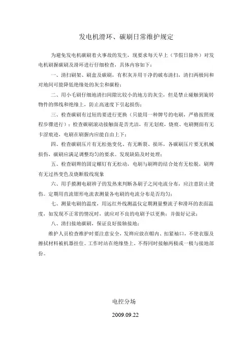 发电机滑环维护