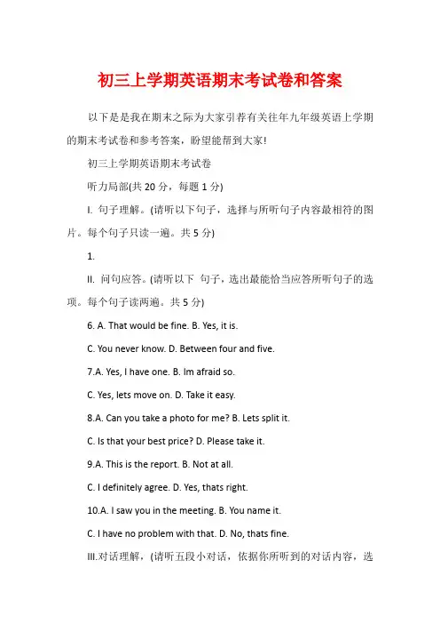 初三上学期英语期末考试卷和答案