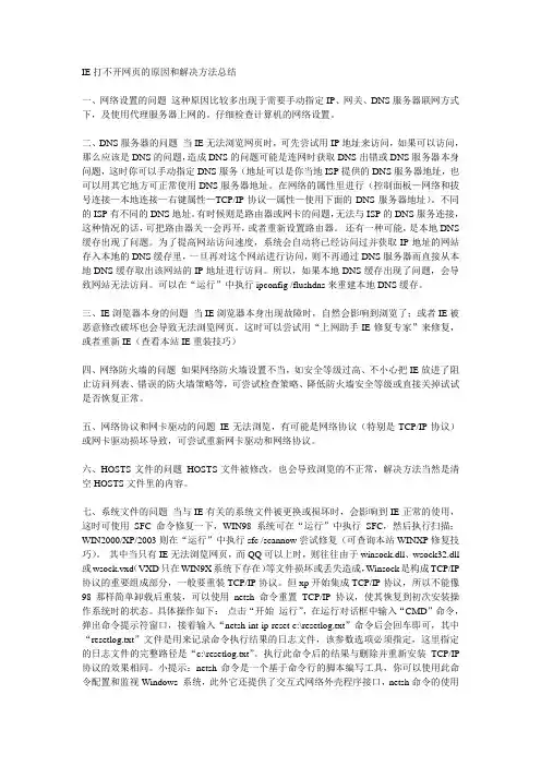 IE打不开网页的原因和解决方法总结