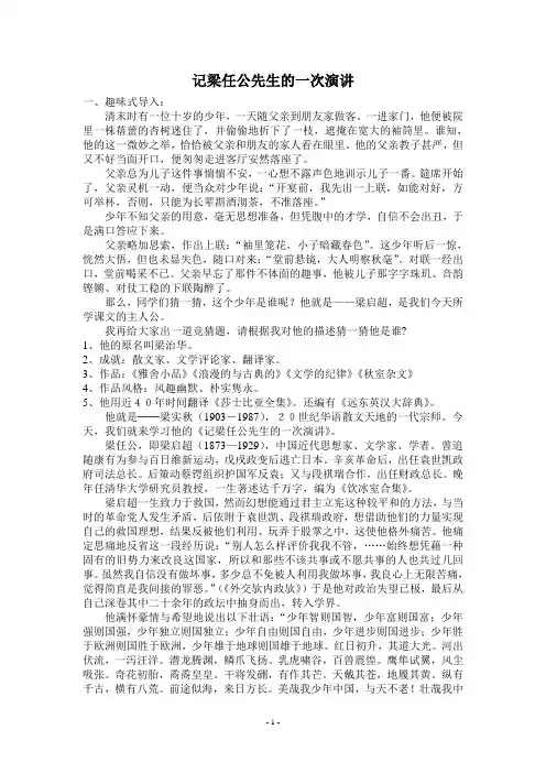 记梁任公先生的一次演讲 教案