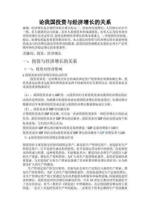 论我国投资与经济增长的关系
