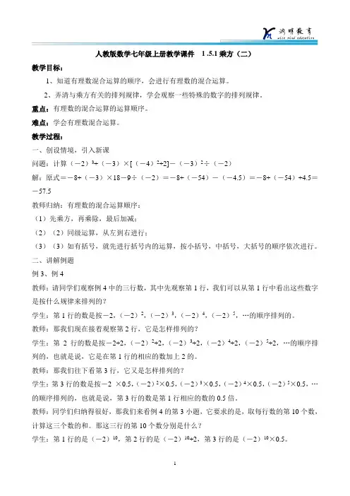 人教版数学七年级上册教学课件  1.5.1 乘方(2)
