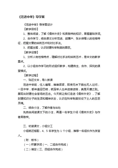 《范进中举》导学案