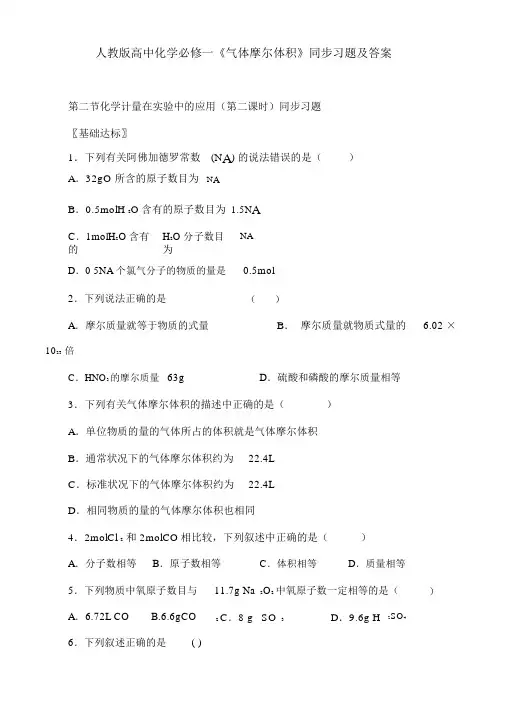 人教版高中化学必修一《气体摩尔体积》同步习题及答案