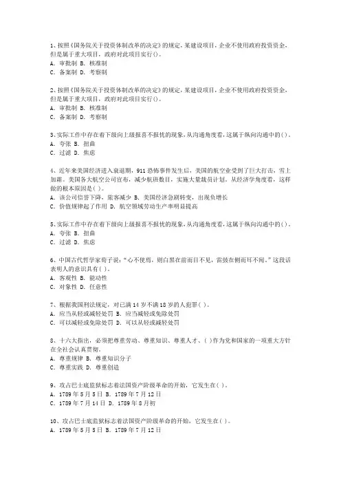 2011四川省公选领导干部试题及答案