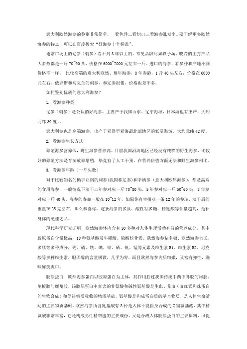 海参的各种营养成分功效