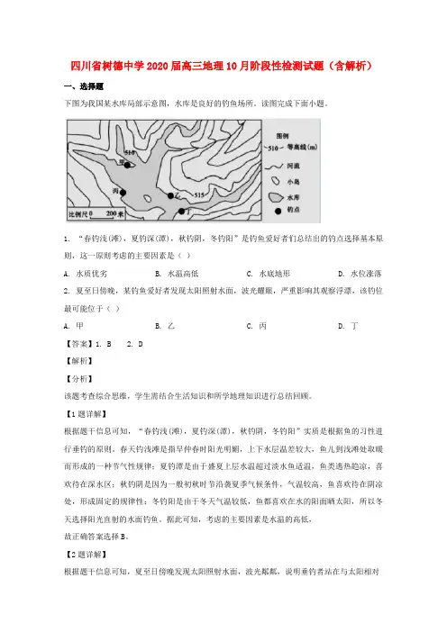 四川省树德中学2020届高三地理10月阶段性检测试题(含解析)