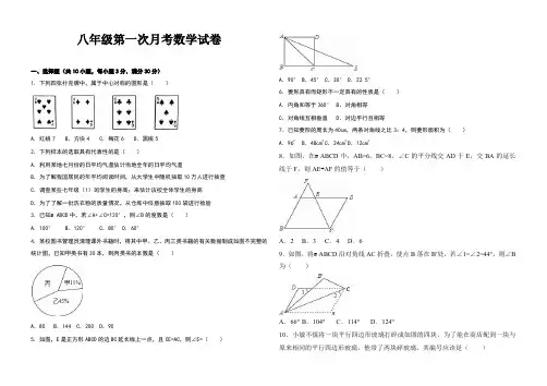 八年级数学第一次月考试卷