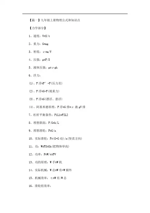 最新九年级上册物理公式和知识点