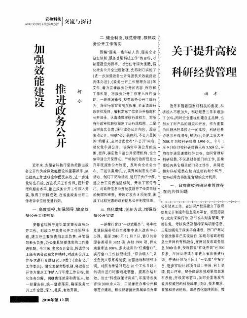 关于提升高校科研经费管理水平的思考