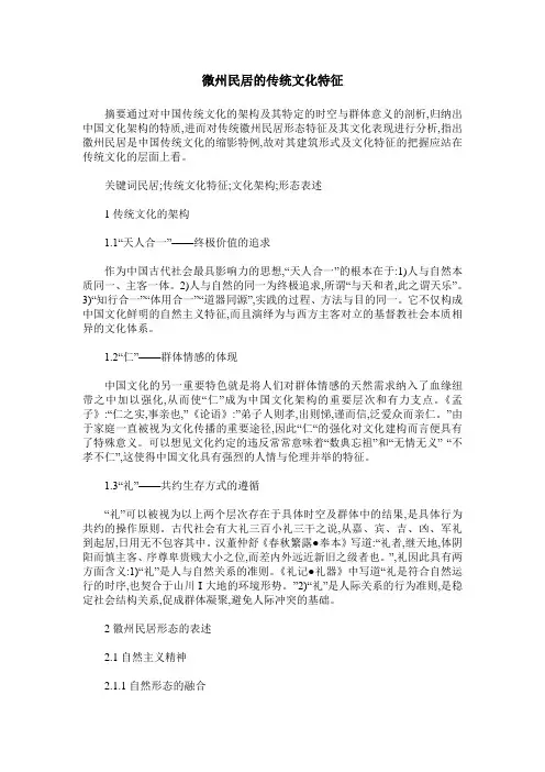 微州民居的传统文化特征