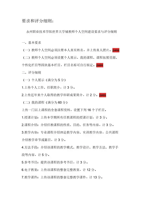 【VIP专享】优秀教师空间评选标准
