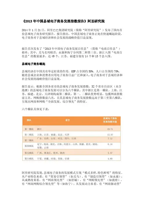 【最新公文】2016年中国县域电子商务发展指数报告