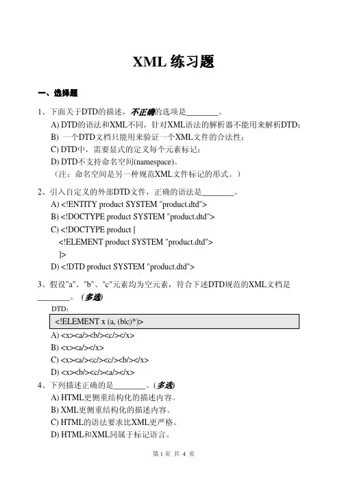 Java与 XML技术应用_考试题