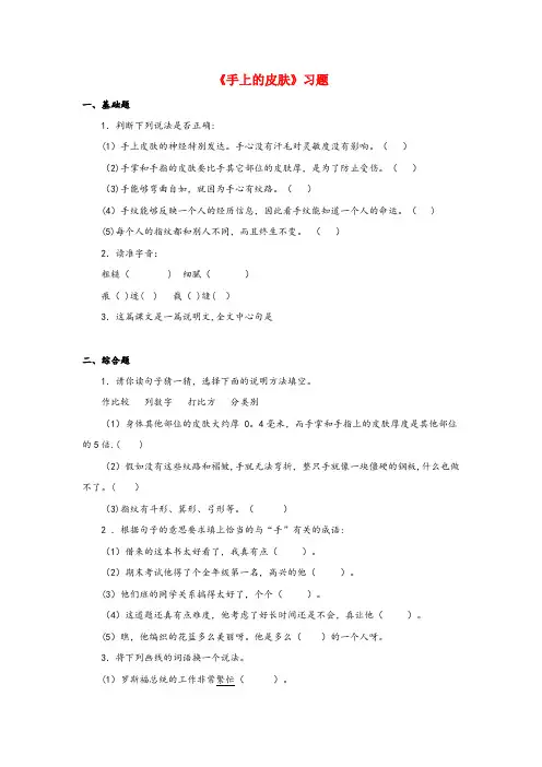 新林区实验小学四年级语文下册第四单元手4.3手上的皮肤第1课时习题北师大版