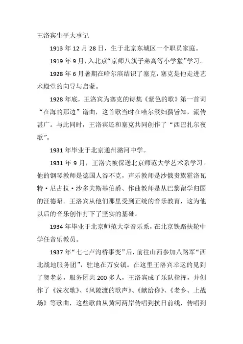 王洛宾生平大事记