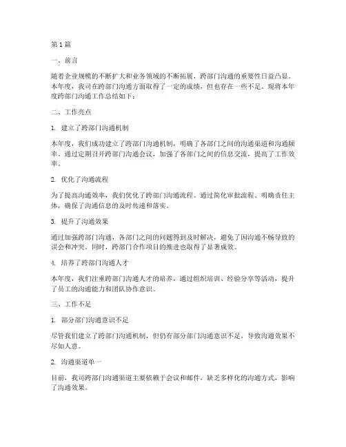 年度总结跨部门沟通工作(3篇)