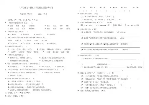 最新人教版六年级语文下册第三单元测试卷附答案-