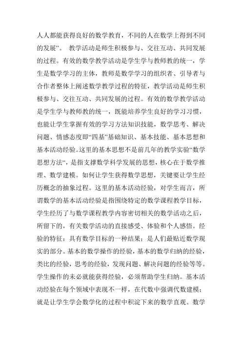 人人都能获得良好的数学教育