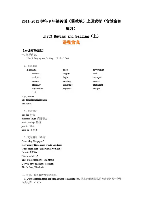 冀教版九上《Unit 3 Buying and Selling》word教案和练习(上)