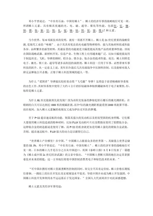 稀土元素